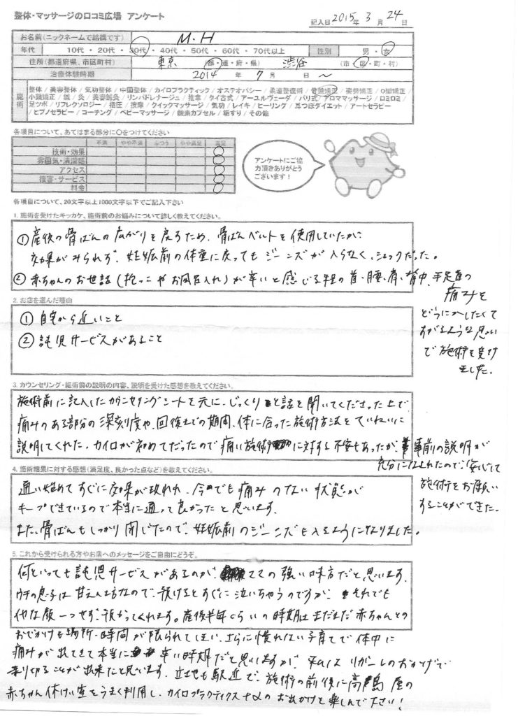 産後骨盤矯正を受けた患者さんの声